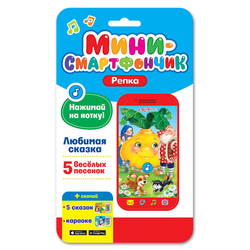 Смартфончик-мини Репка