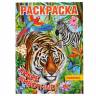 Раскраска Умка Дикие животные Раскраска Умка Дикие животные