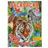 Раскраска Умка Дикие животные Раскраска Умка Дикие животные