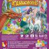 Игра-ходилка с викториной Волшебный мир единорогов, 59*42 см