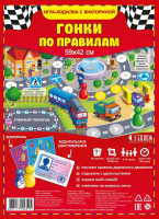 Игра-ходилка с викториной Гонки по правилам, 59*42 см
