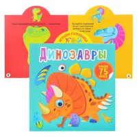 Книжка с наклейками Играйка-развивайка Динозавры