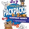 Раскраска с примерами Озорные щенки