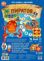 Игра-ходилка с викториной Золото пиратов, 42x29,5 см