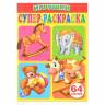 Раскраска Умка Для маленьких Игрушки, 64 картинки