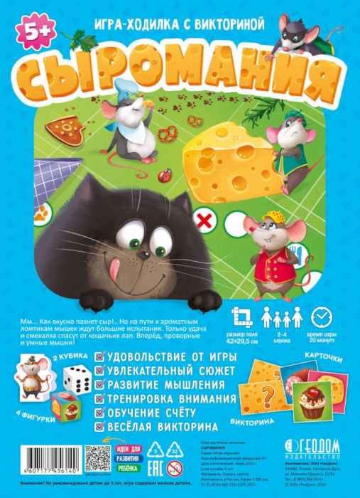 Игра-ходилка с викториной Сыромания. 42x29,5 см Игра-ходилка с викториной Сыромания. 42x29,5 см