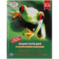 Энциклопедия Умка Животные со сверхспособностями, твердый переплет, А4