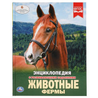 Энциклопедия Умка Животные фермы, твердый переплет, А4