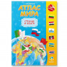 Атлас Мира с наклейками Страны и флаги 21х29,7. 16 стр