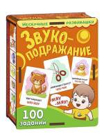 Набор карточек Звукоподрожание дер коробка