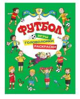 Игры, раскраски, головоломки Футбол(зеленая)
