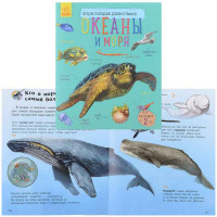 Энциклопедия дошкольника Океаны и моря