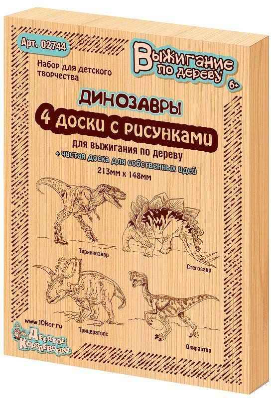 Доски для выжигания Динозавры, 5 шт (Тираннозавр,Трицератопс, Стегозавр, Овираптор)