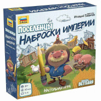 Игра настольная Поселенцы. Наброски Империи