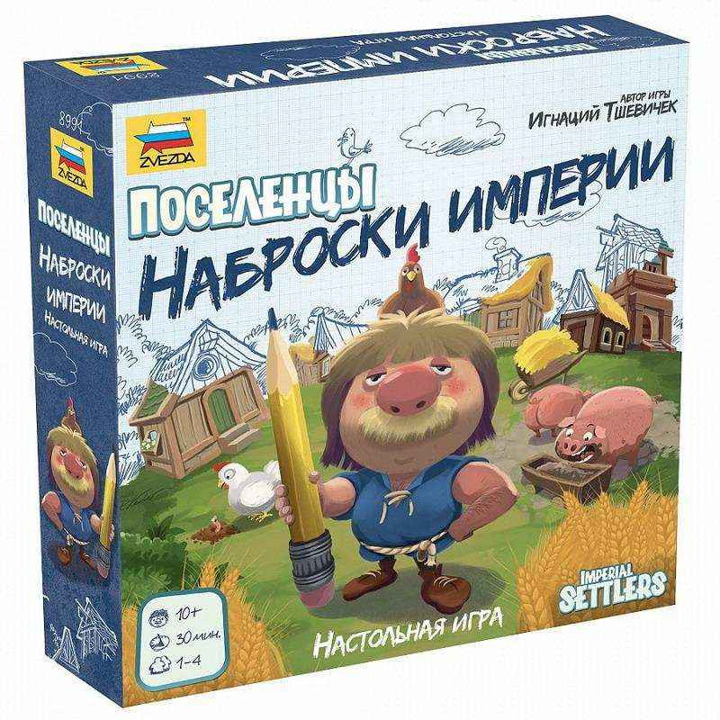 Игра настольная Поселенцы. Наброски Империи