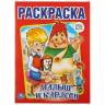 Раскраска Умка Малыш и Карлсон