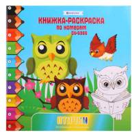 Раскраска-книжка по номерам 20,5*20,5см "Птички"