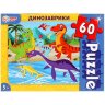 Пазл Динозаврики 60 дет в кор.