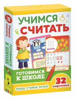 Карточки Готовимся к школе Учимся считать 5+