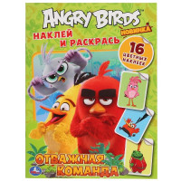 Раскраска Умка Отважная команда, наклей и раскрась