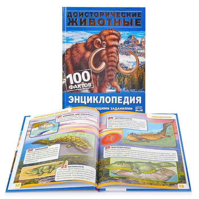 Энциклопедия Умка 100 фактов Доисторические животные, твердый переплет, А5