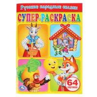 Раскраска Умка Русские-народные сказки