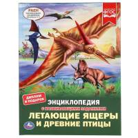 Энциклопедия Умка Летающие ящеры, твердый переплет, А4