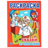 Раскраска Умка Сказки К. Чуковский