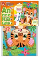 Аппликация Тигренок (4 цв, 200 эл)