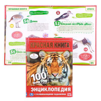 Энциклопедия Умка 100 фактов Красная книга, А5