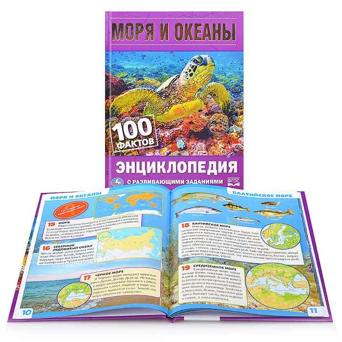 Энциклопедия Умка 100 фактов Моря и океаны, твердый переплет, А5
