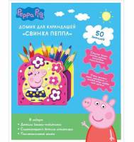 Аппликация Домик для карандашей Цветник Пеппы