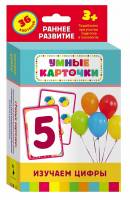 Карточки Изучаем цифры (3+)