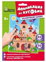 Аппликация из пуговиц "Сказочный замок"