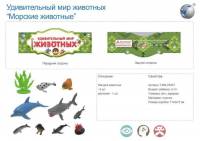 Набор Морских Животных в пакете