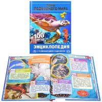 Энциклопедия Умка 100 фактов Тайны подводного мира, А5