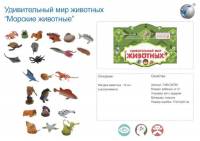 Набор Морских Животных в пакете
