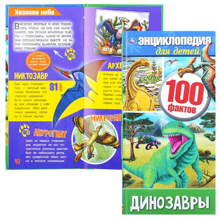 Энциклопедия Умка 100 фактов узкая Динозавры