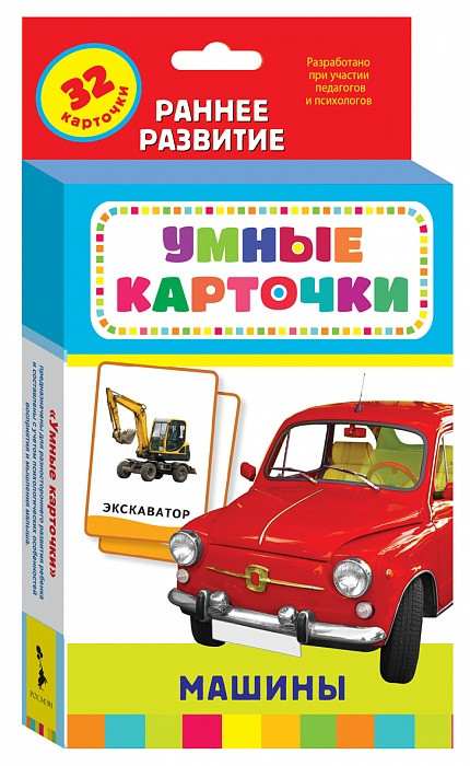 Карточки Машины (0+)