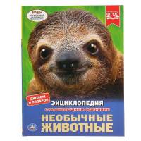 Энциклопедия Умка Необычные животные, твердый переплет, А4