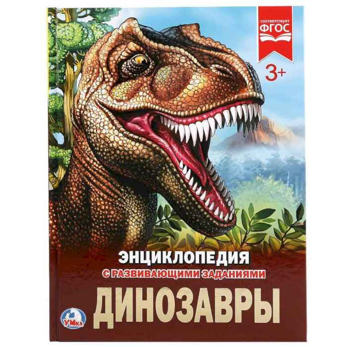 Энциклопедия Умка Динозавры, твердый переплет, А4