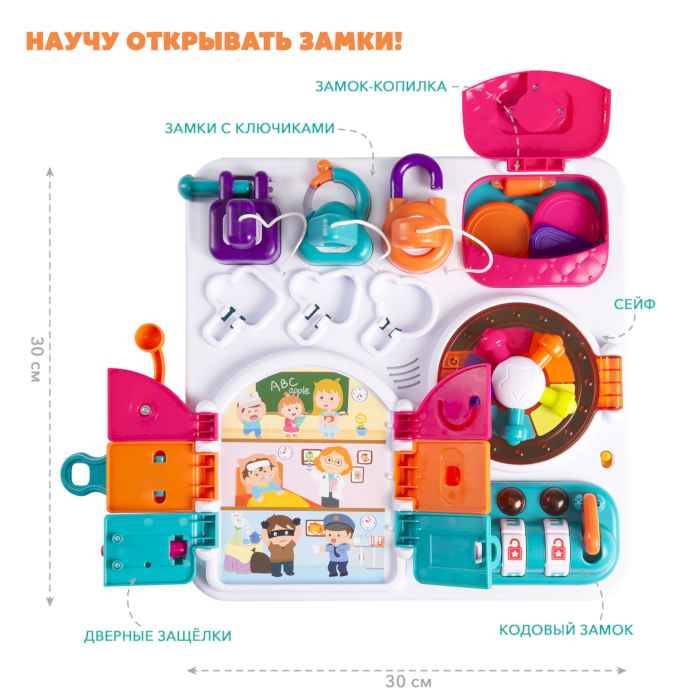 Ауби. Бизиборд интерактивный со светом, звуком