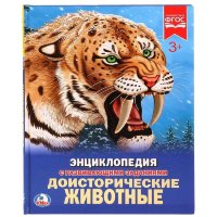 Энциклопедия Умка Доисторические животные, твердый переплет, А4