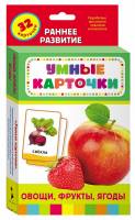Карточки Овощи, фрукты, ягоды (0+)