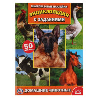 Энциклопедия Умка Домашние животные с наклейками,мягк. обложка А4