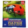 Энциклопедия Умка Пауки, жуки и улитки, твердый переплет, А4 Энциклопедия Умка Пауки, жуки и улитки, твердый переплет, А4