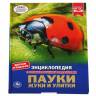 Энциклопедия Умка Пауки, жуки, улитки, твердый переплет, А4 Энциклопедия Умка Пауки, жуки, улитки, твердый переплет, А4