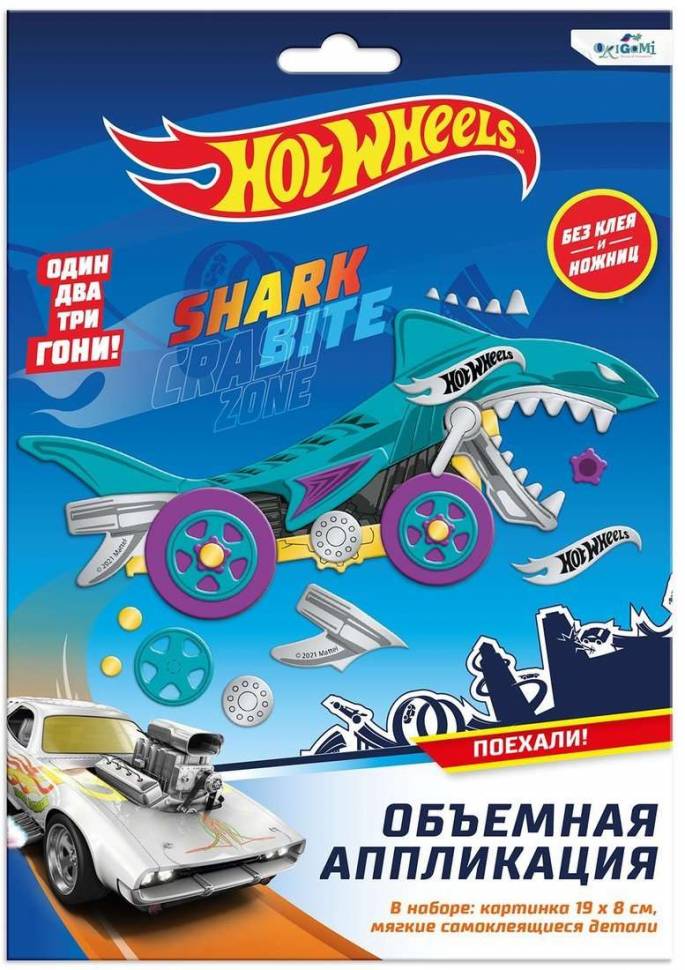 Аппликация Hot Wheels из EVA Акула