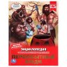 Энциклопедия Умка Первобытные люди, твердый переплет, А4