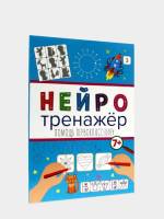 Нейротренажер. Помощь первокласснику